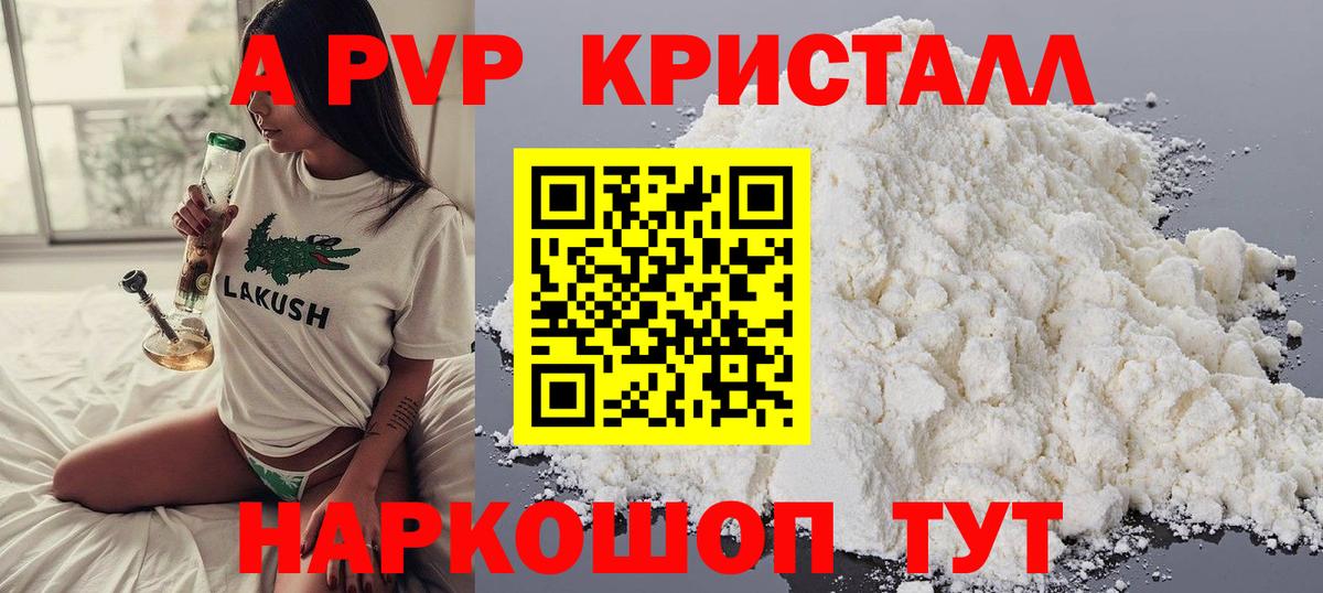 Alpha PVP VHQ  Вход с VPN  A PVP Crystall  Керчь 