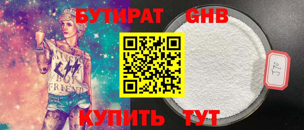 Керчь  Бутират 99%  Бутират  Вход с VPN 