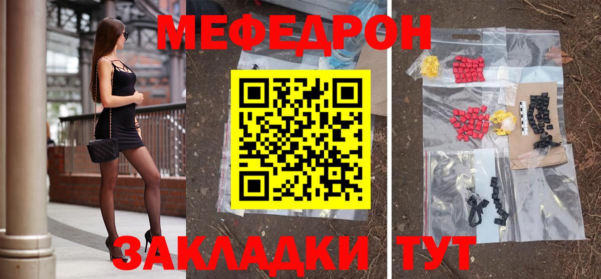 Меф мяу мяу  Керчь