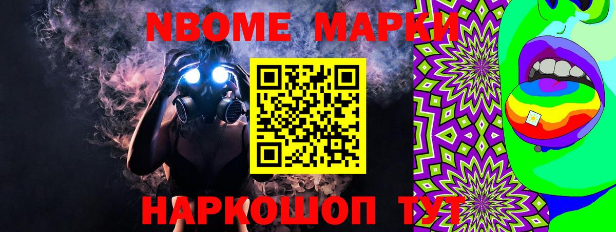 Марки NBOMe 1500мкг Керчь