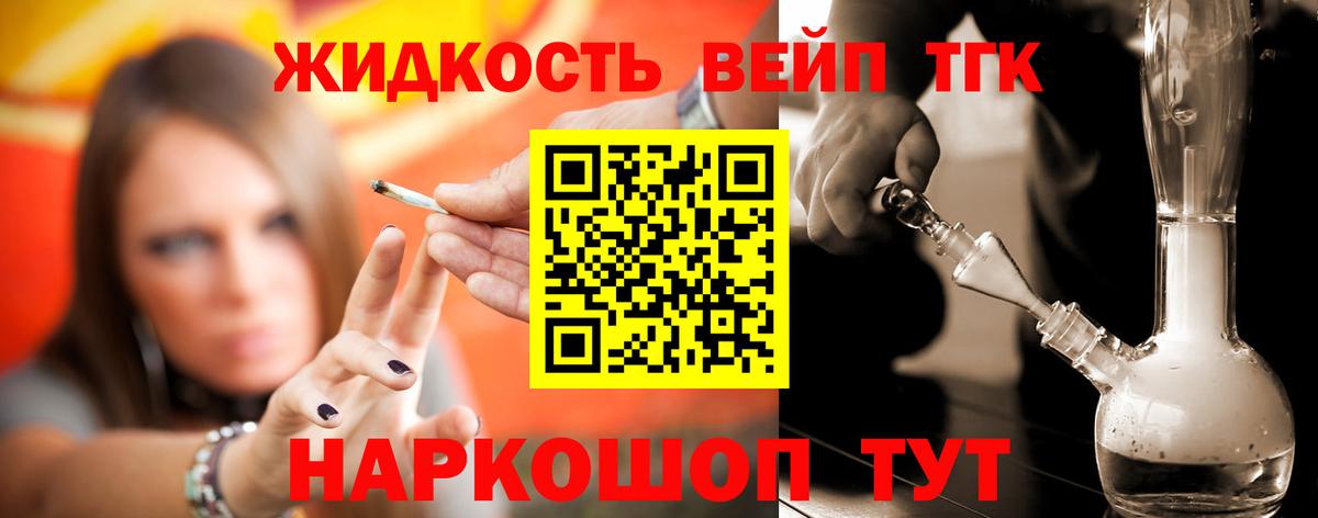 ТГК жижа Керчь